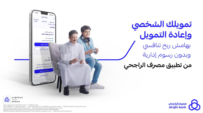 نظام قروض الراجحي الجديد