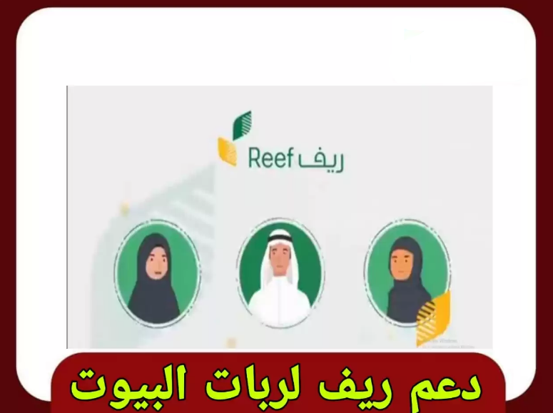 التسجيل في دعم ريف