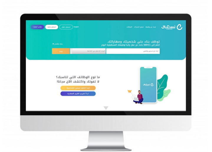 موقع نسعى للتوظيف