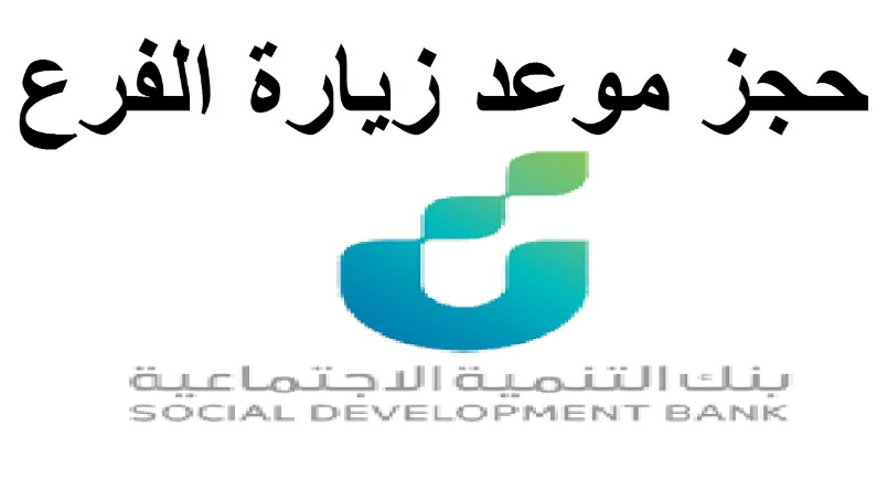 بنك التسليف حجز موعد