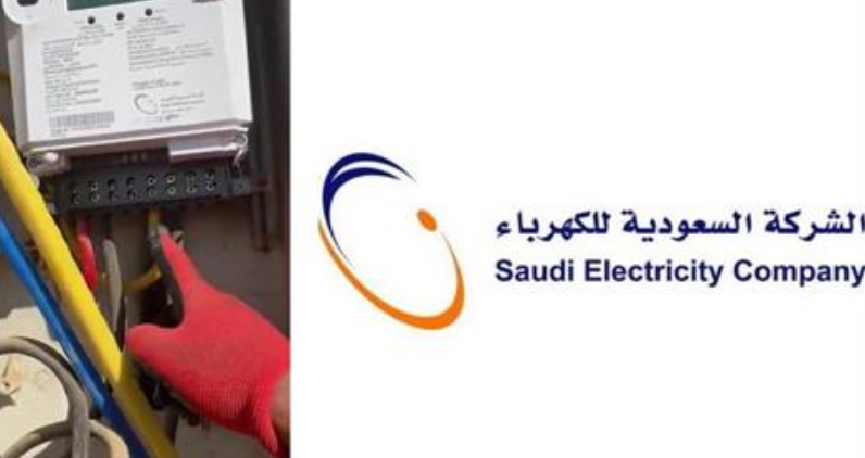 الاستعلام عن فاتورة الكهرباء