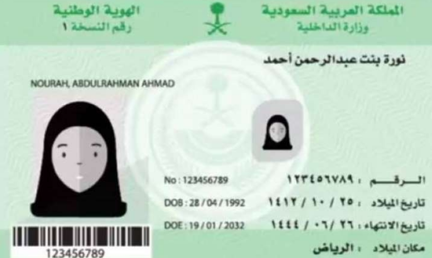 بطاقة الأحوال المدنية 