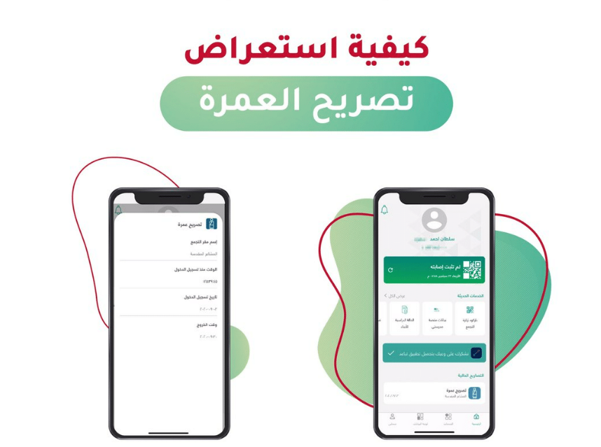 شروط قبول واستخراج تصريح العمرة