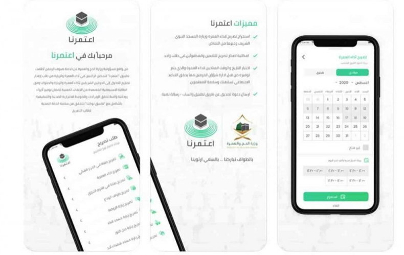 دخول الحرم بدون تصريح