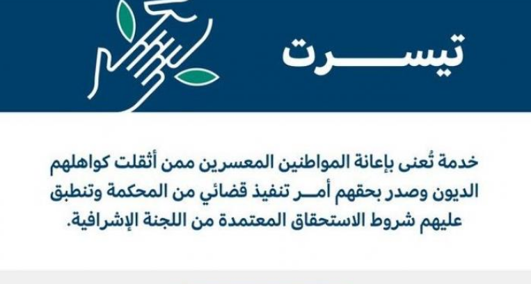 التسجيل في تيسرت كمستفيد