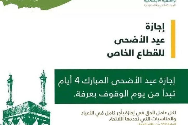 موعد عيد الأضحى المبارك 1444