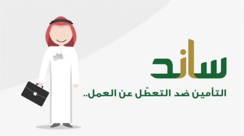 خطوات طلب التعويض من ساند