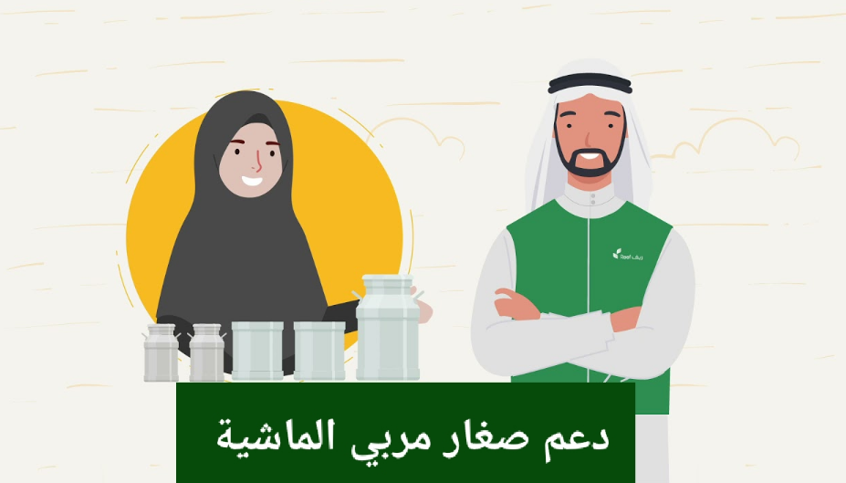 الاستعلام عن دعم الريف
