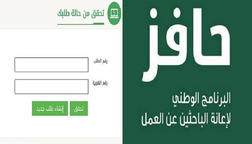 شروط الحصول على الإعانة من حافز 