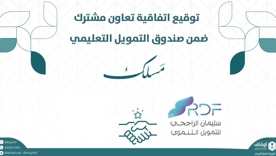 كيفية طلب التمويل من مؤسسة سليمان عبدالعزيز الراجحي