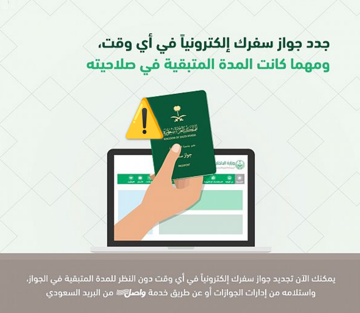 شروط حل مشكلة تحديث معلومات الجواز للمقيمين  