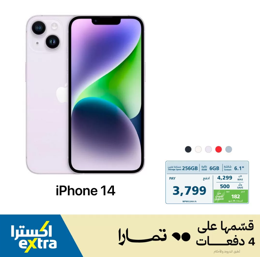 عروض اكسترا السعودية على الجوالات من 20 يوليو إلى 5 أغسطس 2023