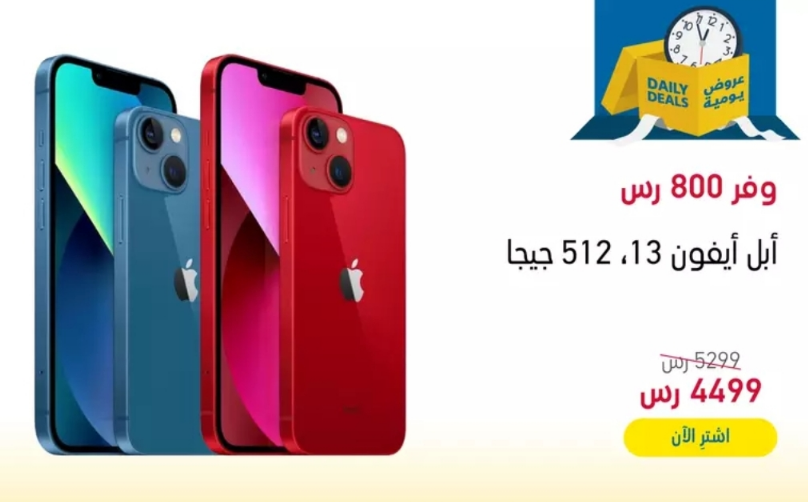 عروض اكسترا السعودية على الجوالات من 20 يوليو إلى 5 أغسطس 2023