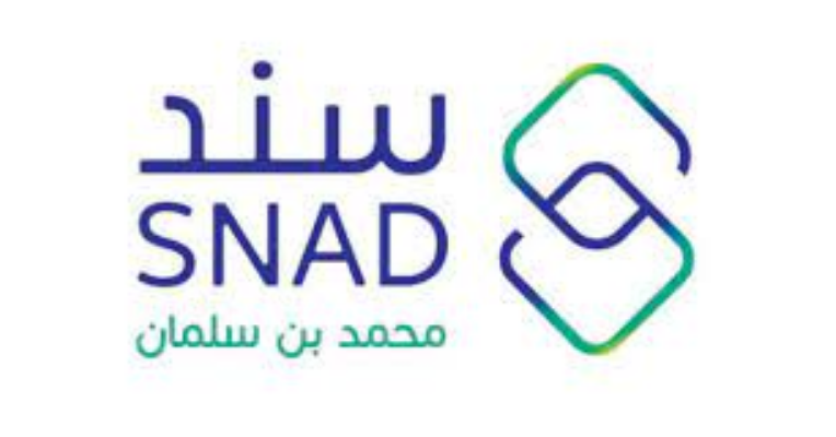 الشروط اللازمة للتسجيل مبادرة سند محمد بن سلمان 