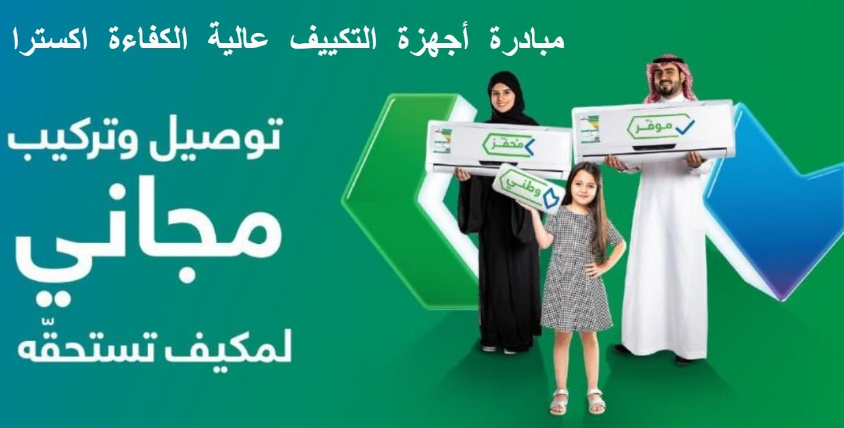 خصم 900 ريال على المكيفات