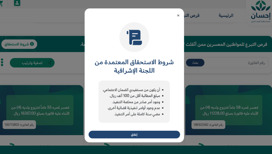 طرق  التبرع لخدمة تيسرت
