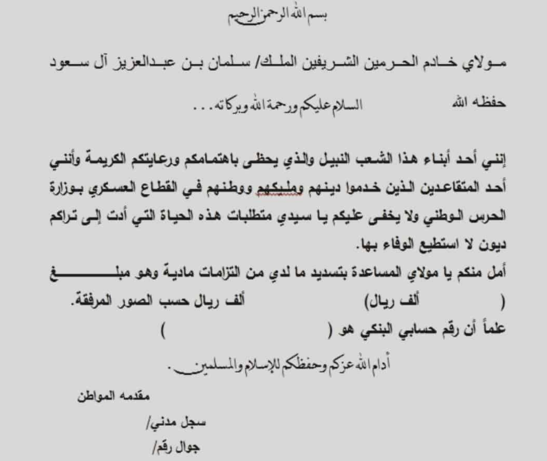 كيفية الحصول على مساعدة من الملك سلمان