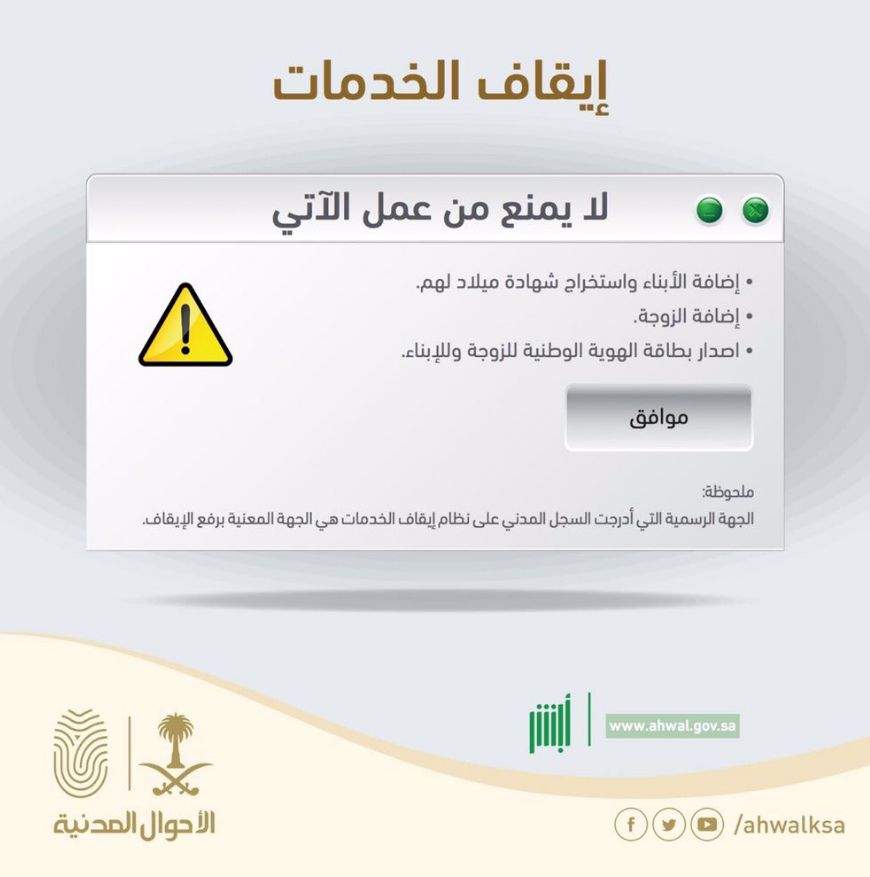 كيفية طلب رفع إيقاف الخدمة