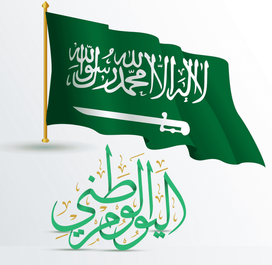 شعار اليوم الوطني السعودي 93
