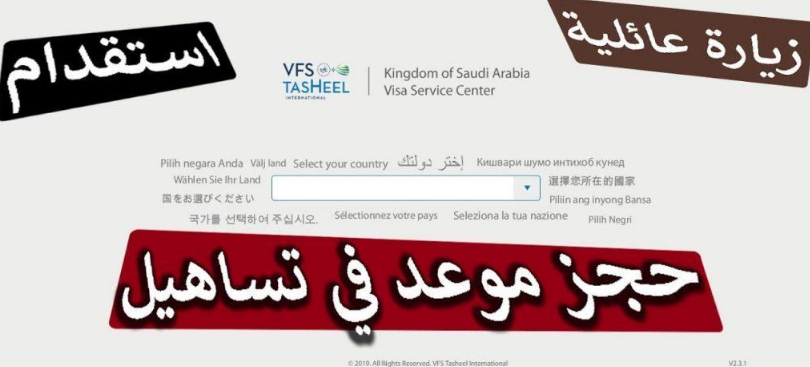 فترة صلاحية تأشيرة الزيارة العائلية