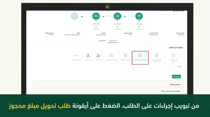 كيف اسحب مبلغ محجوز وعلي ايقاف خدمات؟