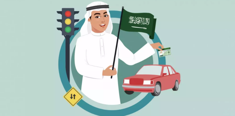 الوثائق المطلوبة لاصدار رخصة قيادة دولية سعودية
