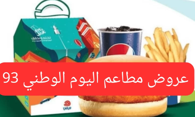 المقارنة بين عروض هرفي وتشوبر 