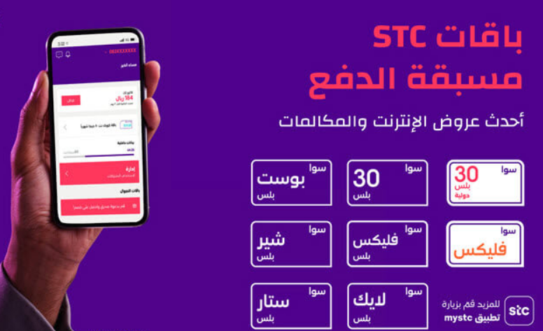 أقوى عروض شركة STC