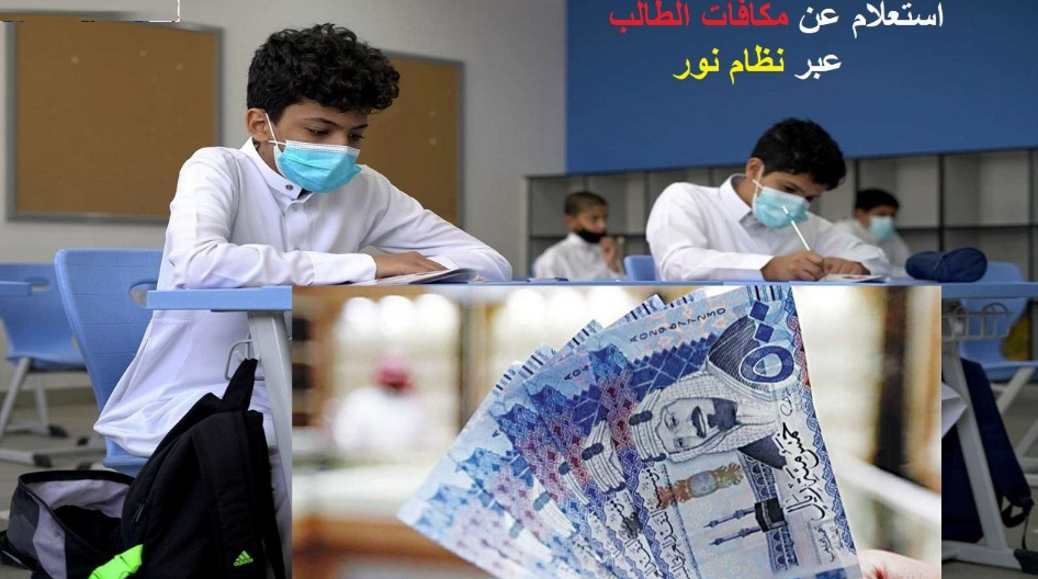مكافأة الطلاب المدارس 1445