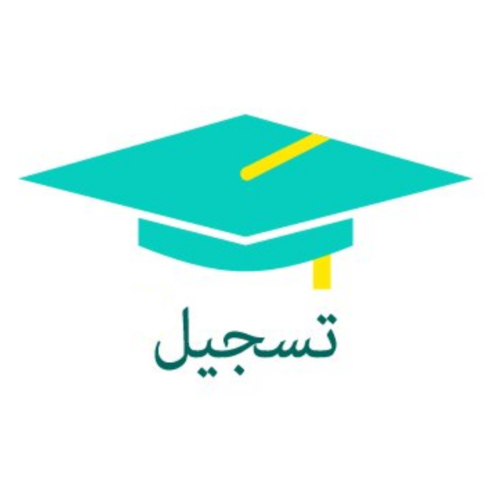 شروط التسجيل في الجامعات السعودية 1445