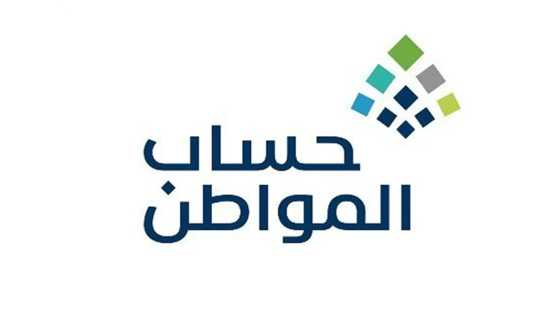 إجراءات تقديم الاعتراض على قيمة دعم حساب المواطن