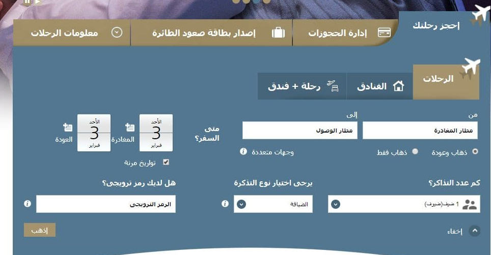 طريقة تعديل موعد حجز على الخطوط السعودية