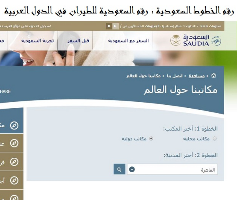 طريقة تعديل الاسم في حجز الخطوط السعودية