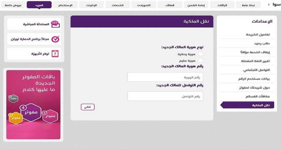 شروط قبول نقل ملكية رقم stc 