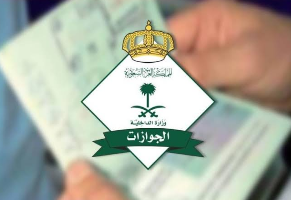 متطلبات جواز السفر السعودي