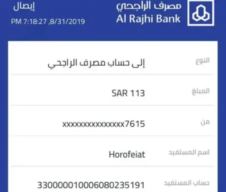 استخراج إيصال تحويل بنك الراجحي من الموقع الرسمي