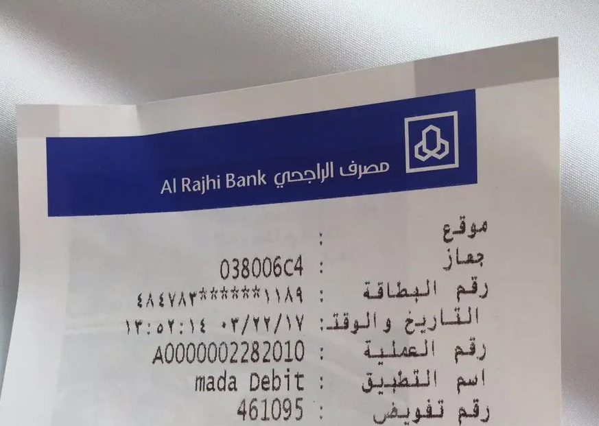 استخراج إيصال تحويل بنك الراجحي من التطبيق