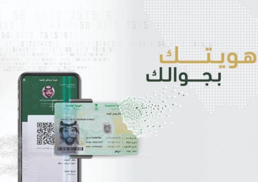 استخدامات الهوية الالكترونية السعودية 