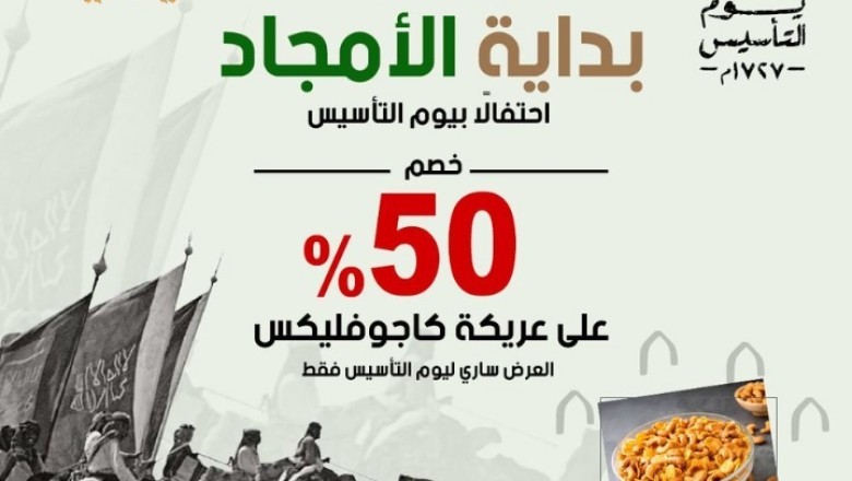 عروض مطاعم جدة يوم التأسيس 