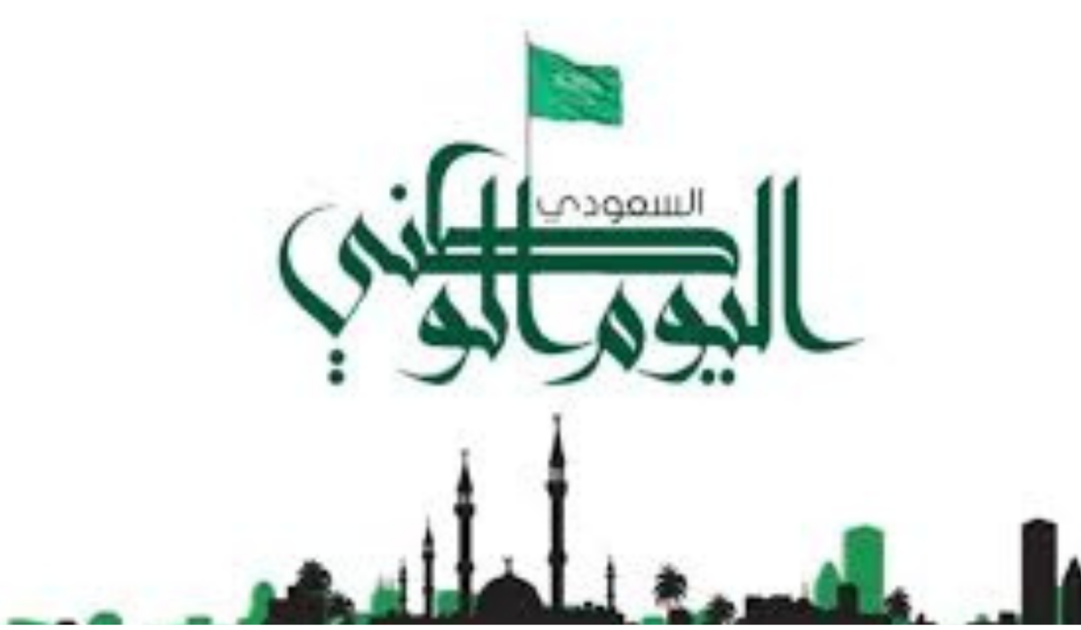 اليوم الوطني