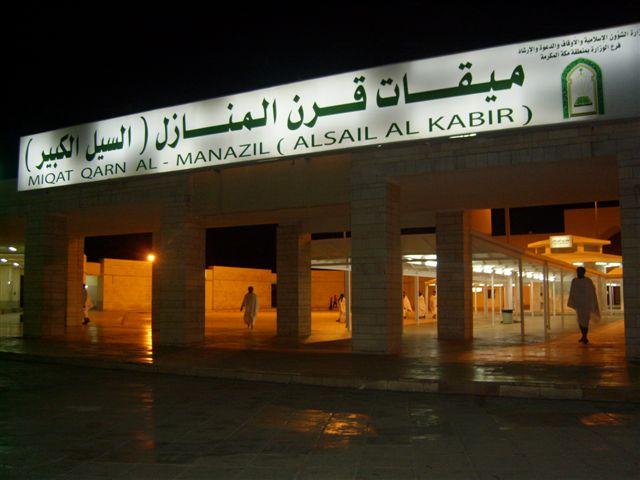 ميقات قرن المنازل السيل الكبير