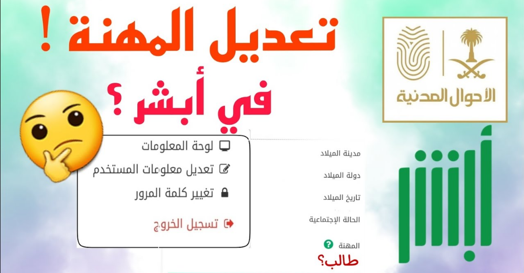 أبشر تعديل مهنة