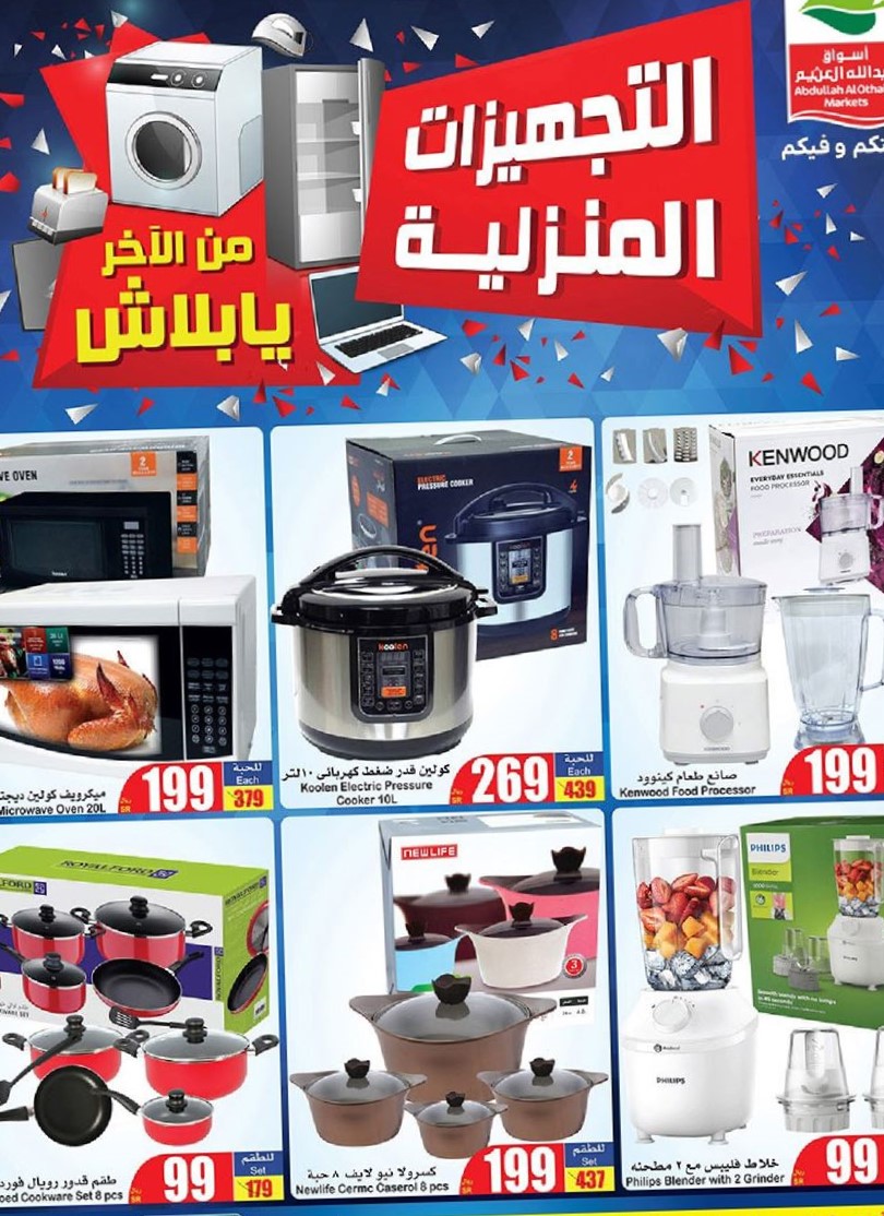 تصل إلى 60% في كل الفروع على أدوات المطبخ العثيم الأسبوعية