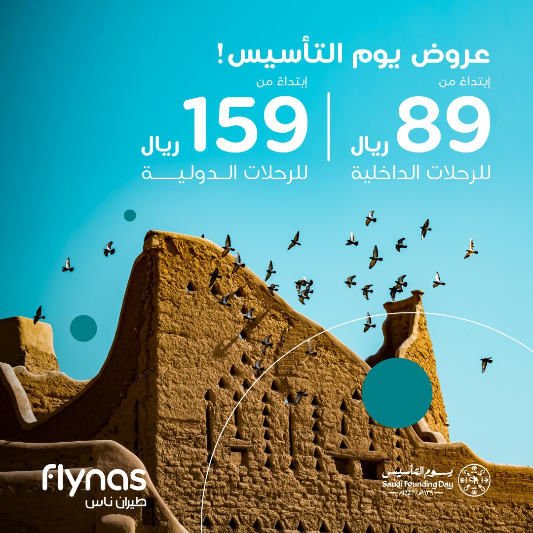 عروض طيران ناس يوم التأسيس