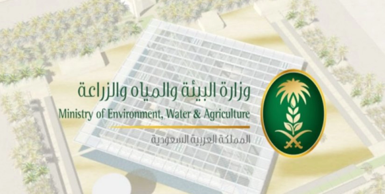  التواصل مع وزارة البيئة والمياه والزراعة