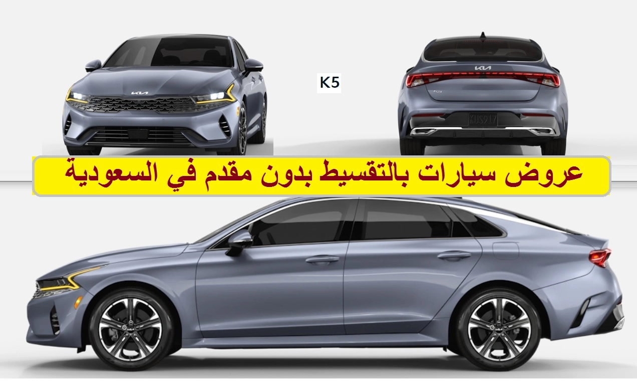 تقسيط سيارات بدون دفعة أولى وبدون كفيل