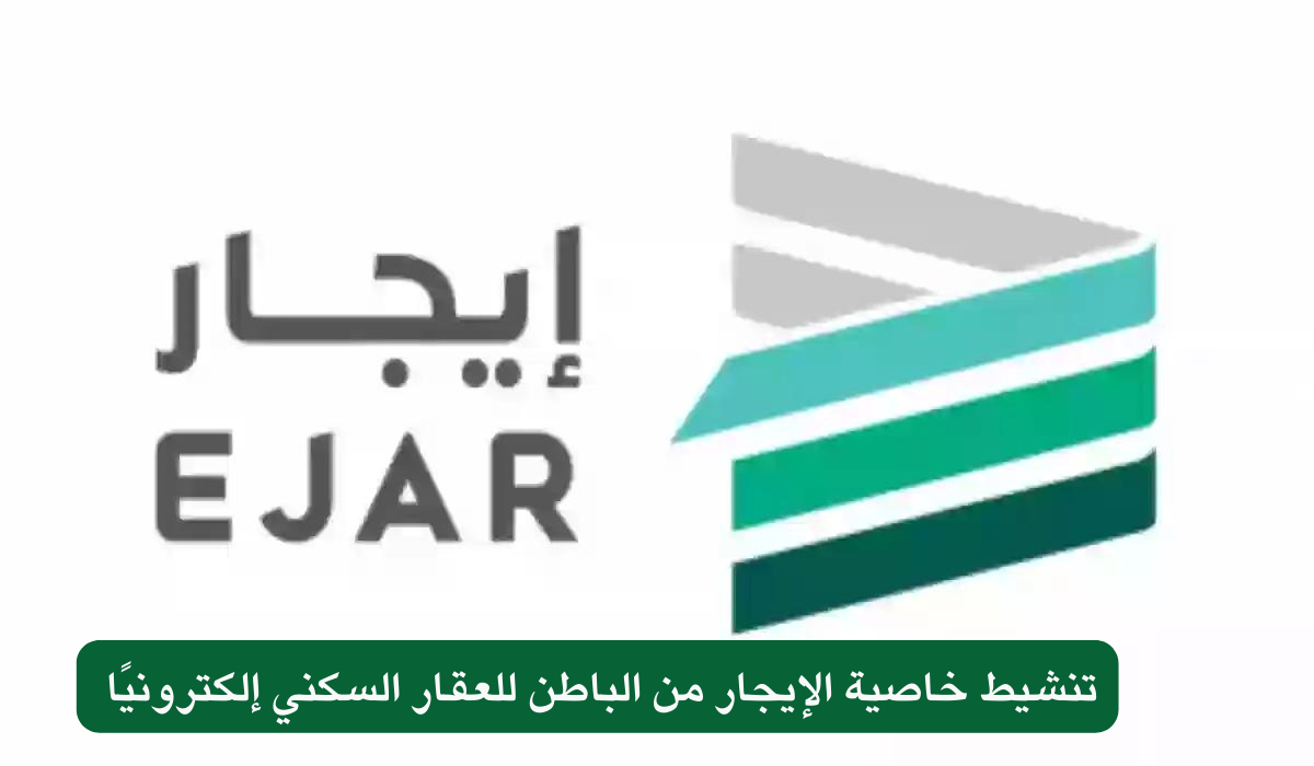 تنشيط خاصية الإيجار من الباطن للعقار السكني إلكترونيًا 