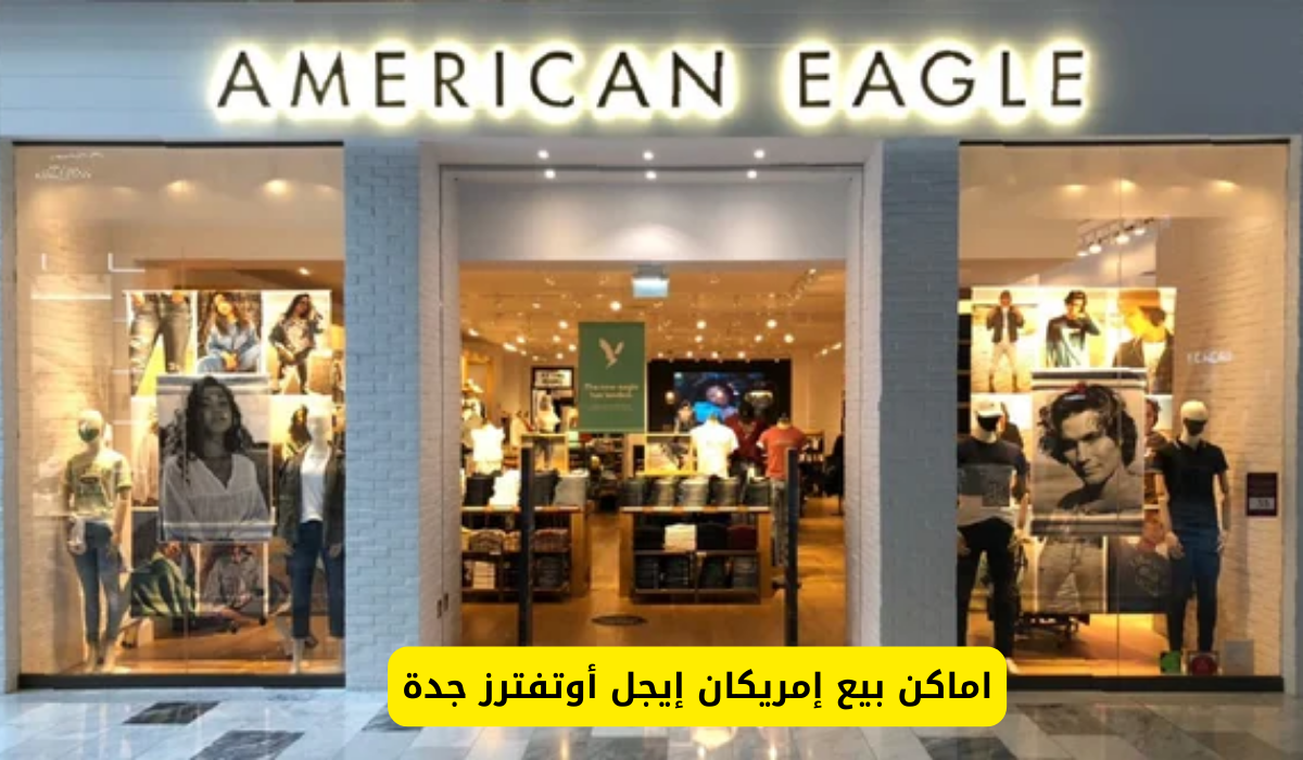 إمريكان إيجل أوتفترز