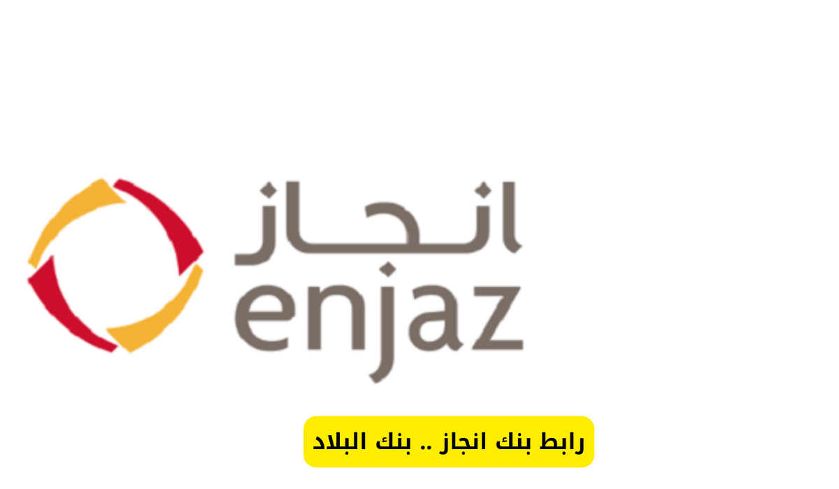 بنك انجاز