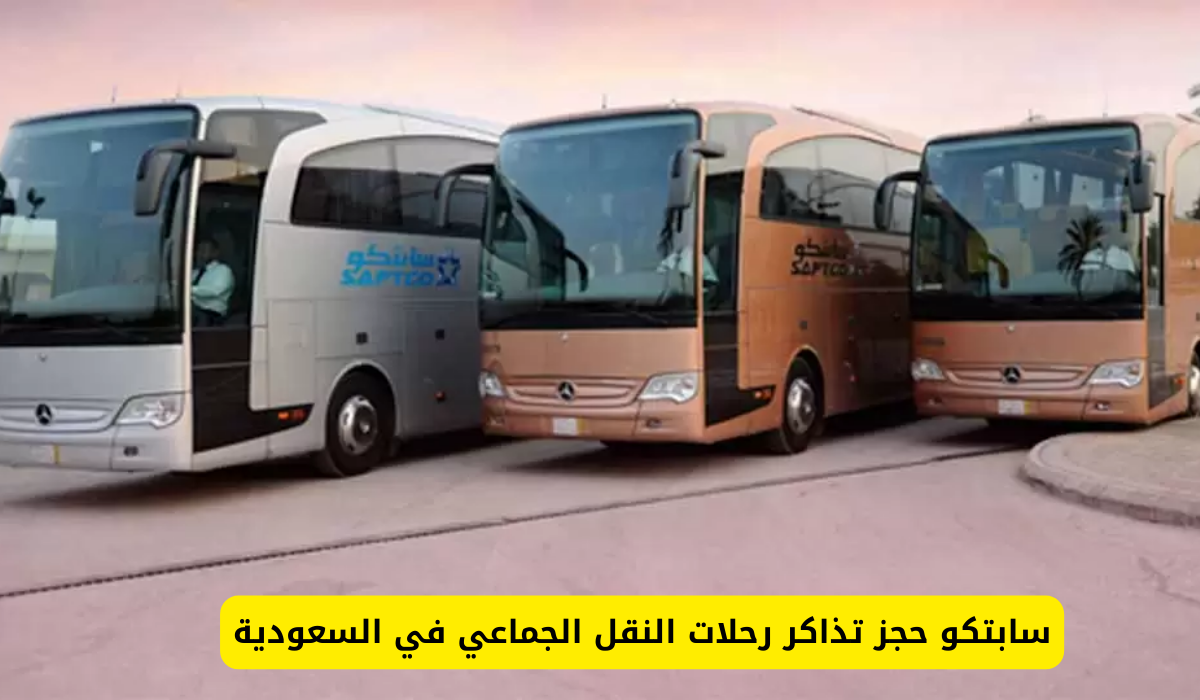 سابتكو حجز